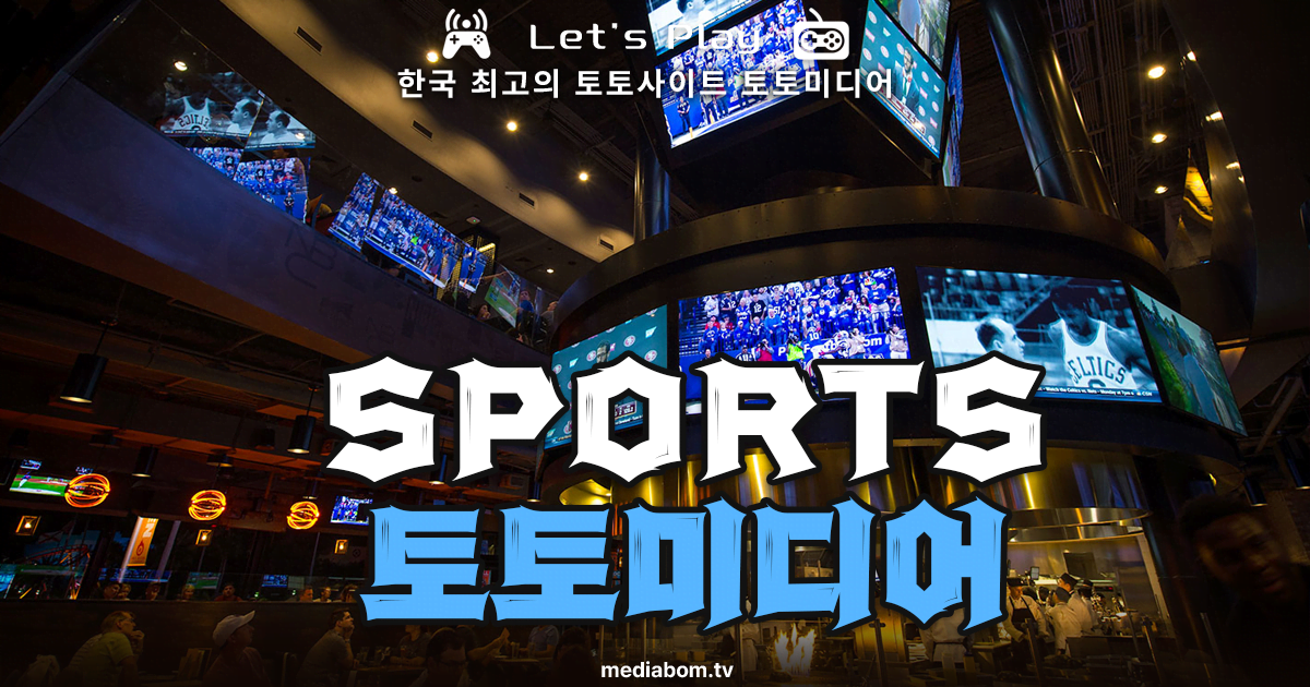 토토사이트-토토미디어